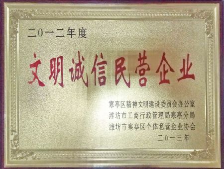 點(diǎn)擊查看詳細(xì)信息<br>標(biāo)題：文明誠(chéng)信民營(yíng)企業(yè) 閱讀次數(shù)：2499